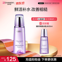 自然堂凝时鲜颜冰肌水160mL滋润型保湿爽肤水淡化细纹520情人节礼物