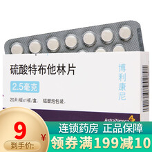 博利康尼  硫酸特布他林片 2.5mg*20片 1盒