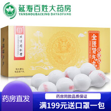 【顺丰快递】同仁堂 金匮肾气丸 6g*10丸/盒 大蜜丸 温补肾阳 化气行水 畏寒肢冷 肾虚水肿 腰 10盒装