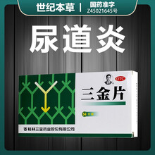 三金片0.29g*54片尿路感染尿道炎尿频尿急尿不尽尿黄尿痛血尿小便痛男女通用三金片 五盒装