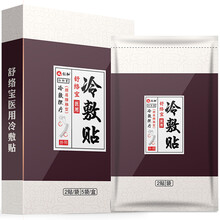 仁和 医用冷敷贴 舒缓颈肩疼痛贴 腰椎贴 护腰贴（颈肩腰椎型） 10贴/盒 物理降温 冷敷理疗