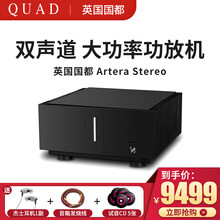 英国国都/QUAD Artera Stereo 影院140w大功率家庭影院功放家用HiFi后级 黑色
