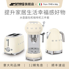 SMEG斯麦格意大利 烤面包机TSF01电热水壶KLF04 咖啡机ECF01早餐下午茶三件套多色可选 奶白色套装
