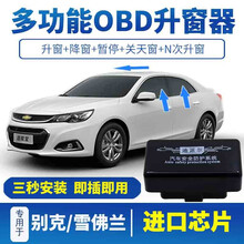 迪派尔 科鲁兹关窗器关天窗迈锐宝英朗新君威威朗昂科威昂科拉自动升窗器一键车窗玻璃升降器obd关窗器 老款英朗（09-14款）