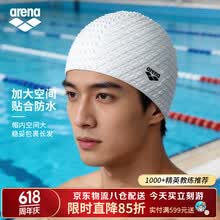 阿瑞娜（arena）泳帽高颜值防水抗氯加大不勒舒适贴合护耳硅胶泡泡泳帽男女通用