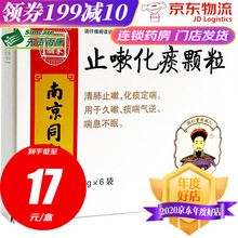 乐家老铺 止嗽化痰颗粒 3g*6袋/盒 1盒