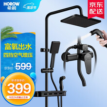 希箭/HOROW卫浴淋浴花洒套装全铜龙头增压顶喷喷枪手持花洒喷头套装 【急速达】黑骑士4档方形增压花洒套装