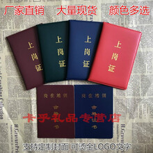 上岗证 岗位培训合格证 现货空白岗位培训合格证上岗证培训结业证会员证书定制定做制作礼品 10本墨绿色上岗证展开13*19