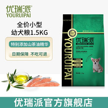 优瑞派狗粮 泰迪贵宾比熊博美柴犬 小型犬天然粮 幼犬1.5kg3斤