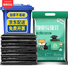 瑞惠佳品 垃圾袋75*90cm商用物业平口加厚大号垃圾袋50只装黑色RH-0041