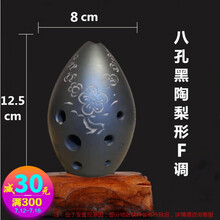 八孔埙 音准梨型陶埙学生初学入门演奏十孔双腔成人笔筒古埙爵士森乐器 八孔梨形埙-黑陶F+袋子+秘籍