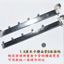 15mm25mm方管专用摆摊七珠挂钩夜市地摊货架专用挂珠 1.5厘米扁管五珠挂钩 3个装