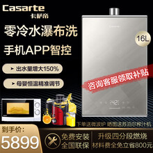 海尔（Haier）卡萨帝增压零冷水燃气热水器大水量强排式天然气恒温家用手机WIFI智控热水器 卡萨帝母婴恒温舒适零冷水16升 卡萨帝燃气热水器