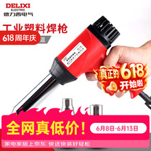 德力西电气工业级PP塑料焊枪热风枪可调温烤枪汽车保险杠塑封包装PVC 调温塑料焊枪 750W（加枪嘴）
