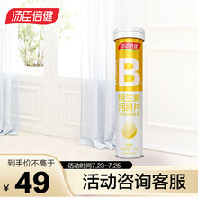 汤臣倍健 B 族维生素泡腾片（18 片） B族泡腾片18片