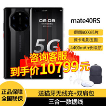 【可选12期免息】华为Mate40 RS 保时捷设计麒麟9000芯片 超感知徕卡电影五摄 手机 陶瓷黑 8GB+256GB