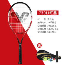 克洛斯威(CROSSWAY) 网球拍27寸碳素复合成人训练网球拍初学者训练比赛单拍 WQ730 黑红色730