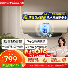 万和价保618【国家补贴】【节能星Q2】家用速热储水式电热水器一级能效3300W速热出水断电镁棒免换 60L 【出水断电洗|12倍增容】Q8D1-30 免换镁棒
