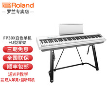 Roland罗兰电钢琴FP-30X/fp30x/FP10蓝牙数码便携电子钢琴88键重锤全配重成人考级 预售FP30X优雅白+稳固U架+单踏板