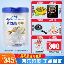 撩客服享裸价+赠品）爱他美（Aptamil）卓萃白金版较大婴儿配方奶粉2段（6-12月）900g