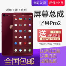宝格石 锤子坚果pro2屏幕总成坚果pro2S触摸液晶OS105显示屏OD105内外por一体屏 坚果pro细红线版屏幕总成【黑色】带框