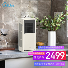 美的（Midea）智能厨房空调小凉块 移动空调小1p 智能空调 一体机 免安装 可移动 便捷式空调 浅杏色