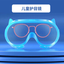 CE医用护目镜防病毒儿童隔离防护眼罩全封闭透气防尘眼镜透明飞溅 儿童护目镜