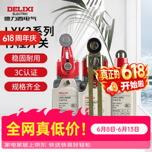 德力西电气行程开关LXK3-20S/T 机械触动式 限位开关防水D弹性摆杆式 LXK320ST