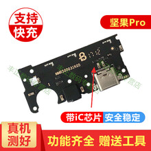 一炮红 锤子坚果Pro尾插小板手机坚果Pro充电口接口充电USB插口送话器OD103 OD105