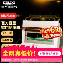 德力西电气强电箱 暗装PZ30配电箱家用空开箱子照明箱漏电保护箱空开箱明装 18回路 （暗装）
