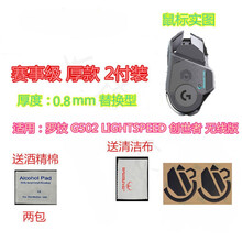 火线竞技 罗技 G604 G502 无线版 RGB G502HERO 主宰者 创世者鼠标脚贴脚垫足贴 G502无线版替换型 赛事级 2套