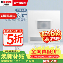 罗格朗（LEGRAND）开关插座面板 未莱系列陶瓷白色 家用86型 暗装清单报价 带感应壁脚指示灯