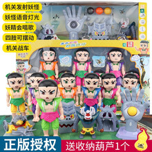 正版葫芦娃玩具可变形7金刚葫芦七兄弟套装蛇精蝎子精男孩3-6周岁 钜惠装：7大葫芦娃+蝎子机关4只装【可发射声光】