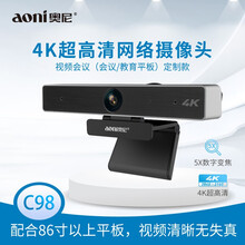 奥尼（aoni）电脑摄像头 USB高清广角视频会议 公司会议平板智能电视机用 内置麦克风 C98 高清4k会议教学平板定制款