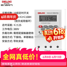 德力西电气微电脑时控开关 KG316T 定时器定时开关自定义时间控制 KG316T 380V