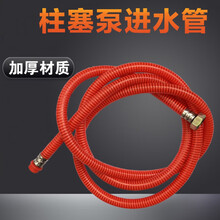 22/26/30型喷雾器三缸柱塞泵打药机进水螺纹管4/6回水吸水管+滤网 40/80泵吸水管3米(1寸接口)