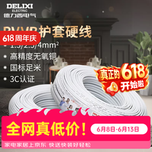 德力西电气电线 BVVB2.5平方 家用电线两芯护套线三芯 家用家装国标铜芯硬线 2.5平方 两芯 50米 硬线