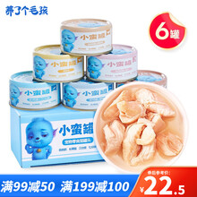 【养了个毛孩_猫罐头】营养幼猫成猫零食增肥补水营养猫咪金枪鱼三文鱼鸡肉牛肉混合湿粮 鸡肉丨80g*6罐