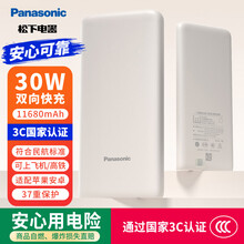 松下（Panasonic）【可登机3C认证】充电宝移动电源双向PD30W快充大容量10000毫安+45Wh  棕色UD21