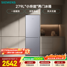 西门子（SIEMENS）279L两门小冰箱小户型风冷无霜 铂金活性净化 一级能效 银 BCD-279W(KG33NV141C)国家补贴