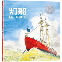 凯迪克大奖绘本-灯船 儿童绘本 3-6岁 精装 北斗儿童图书