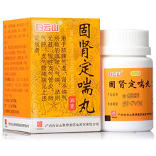 白云山 固肾定喘丸 35g哮喘药 咳嗽 支气管炎 3盒