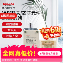 德力西电气行程开关  自动复位开关 LX19-001 限位开关限位器芯子 LX19-001