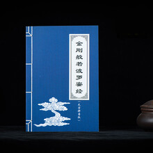 简修行金刚经般若波罗蜜经文注音版读本书籍正版讲义口袋佛经带拼音译文