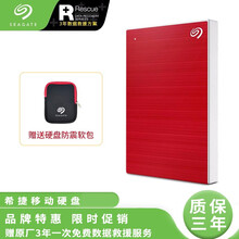 希捷（SEAGATE）移动硬盘 1T/2T/4T/5T USB3.0 2.5英寸 铭系列 兼容MAC 【金属拉丝】铭 红 5TB