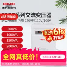 德力西电气变压器220V转110V/100V美日进口电器电压转换器 国内电器变压 2000W 220V转110V 变压器