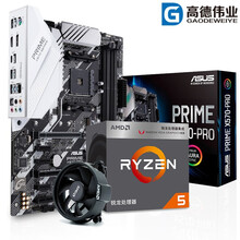华硕（ASUS）X570系列主板 搭配AMD 锐龙CPU系列盒处理器套装 办公家用娱乐电竞吃鸡LOL PRIME X570-PRO +AMD锐龙R7 3800X8核16线程3.9Hz