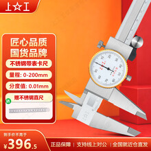 上工 不锈钢带表卡尺0-200mm 分度值0.01mm 游标卡尺 高精度表盘式卡尺