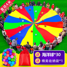 闪电客 彩虹伞幼儿园户外感统训练器材体育教具儿童早教游戏子活动玩具 4米直径送【海洋球30个 】【12-18人玩】