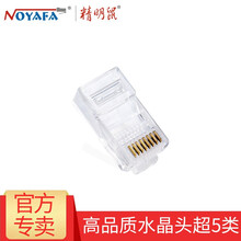 精明鼠NF1001网线水晶头电脑超5五类网络连接头6六类屏蔽8芯千兆 1001超五类镀金水晶头100个装